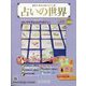 占いの世界 改訂版 2024年 6/12号 （126号） [雑誌]