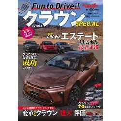 TOYOTA　クラウンSPECIAL(別冊ベストカー) [ムックその他]
