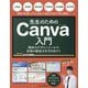 先生のためのCanva入門―無料のデザインツールで生徒の創造力を引き出そう [単行本]
