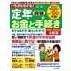 いちからわかる！ 定年前後のお金と手続き　得する働き方・暮らし方ガイド　2024-2025年最新版(いちからわかる！シリーズ) [ムックその他]