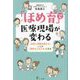 「ほめ育」で医療現場が変わる [単行本]