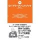 ロープワーク・ハンドブック―ROPEWORK HANDBOOK 新版 [単行本]