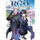 R.G.O!〈1〉―女子高生、VRMMOで理想の魔法ジジイを目指します(EARTH STAR NOVEL) [単行本]