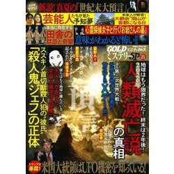 ヨドバシ.com - 実話ナックルズＧＯＬＤミステリーＳＰ ｖｏｌ．３(ミリオンムック<66>) [ムックその他] 通販【全品無料配達】