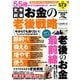 ５５歳からでも絶対おトク！　定年前後　お金の老後戦略(ＰＯＷＥＲ　ＭＯＯＫ) [ムックその他]
