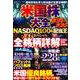 米国株大全　２０２４－２０２５　ＮＡＳＤＡＱ１００＆配当王スペシャル(ＰＯＷＥＲ　ＭＯＯＫ) [ムックその他]