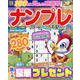 ナンプレパーク＆ファミリー　文月特別号(ＰＯＷＥＲ　ＭＯＯＫ<62>) [ムックその他]