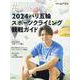 2024パリ五輪スポーツクライミング観戦ガイド♯CLIMBI（別冊山と溪谷） [ムックその他]
