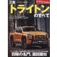三菱トライトンのすべて（モーターファン別冊） [ムックその他]