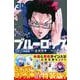 ブルーロック（30）　氷織・黒名サイン入り公式応援セット付き特装版(講談社キャラクターズA) [コミック]