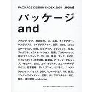 パッケージデザインインデックス 2024-パッケージand [単行本]