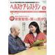 ヘルスケア・レストラン 2024 5-みんなで創る栄養の未来、読者参加型実践マガジン [単行本]