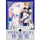 Fate/Prototype　蒼銀のフラグメンツ　１ アクリルスタンド付き特装版<1>(角川コミックス・エース) [コミック]