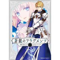 Fate/Prototype　蒼銀のフラグメンツ　１<1>(角川コミックス・エース) [コミック]