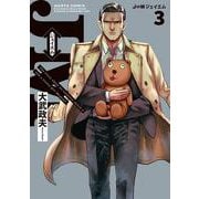 J⇔M　ジェイエム　３<3>(ハルタコミックス) [コミック]