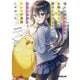 憧れの美人生徒会長にお喋りインコが勝手に告白したけど、会長の気持ちもインコが暴露しやがった(オーバーラップ文庫) [文庫]