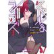 スペル&ライフズ〈3〉恋人が切り札の少年はヤンデレ妹と兄妹喧嘩するそうです―Spell and Lifes(オーバーラップ文庫) [文庫]