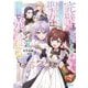 完璧すぎて可愛げがないと婚約破棄された聖女は隣国に売られる〈6〉(OVERLAP NOVELS f) [単行本]