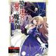 境界迷宮と異界の魔術師 12(ガルドコミックス－境界迷宮と異界の魔術師) [コミック]