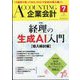 企業会計 2024年 07月号 [雑誌]