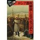 ロシア農奴解放と近代化の試み(世界史リブレット) [全集叢書]