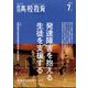 月刊 高校教育 2024年 07月号 [雑誌]