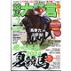 競馬大予言 2024年 07月号 [雑誌]