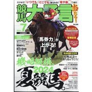 競馬大予言 2024年 07月号 [雑誌]