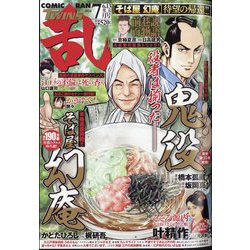 COMIC 乱 TWINS (ツウィンズ) 2024年 07月号 [雑誌]