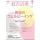 総合診療 2024年 06月号 [雑誌]