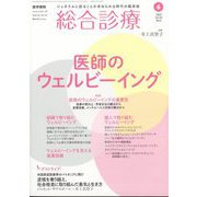 総合診療 2024年 06月号 [雑誌]