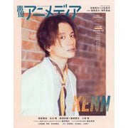 声優アニメディア 2024年 07月号 [雑誌]