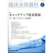 臨床泌尿器科 2024年 06月号 [雑誌]
