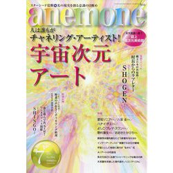 anemone(アネモネ) 2024年 07月号 [雑誌]