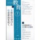 教育 2024年 07月号 [雑誌]