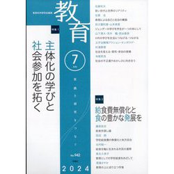 教育 2024年 07月号 [雑誌]
