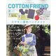 Cotton friend (コットンフレンド) 2024年 07月号 [雑誌]