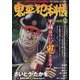 鬼平犯科帳 猪鹿蝶 2024年 08月号 [雑誌]