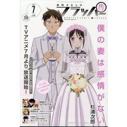 COMIC FLAPPER (コミックフラッパー) 2024年 07月号 [雑誌]