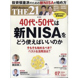 THE 21 (ざ・にじゅういち) 2024年 07月号 [雑誌]
