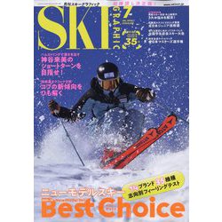 SKI GRAPHIC (スキーグラフィック) 2024年 07月号 [雑誌]
