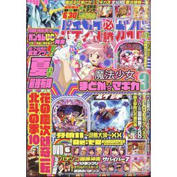 パチンコ必勝ガイド 2024年 07月号 [雑誌]