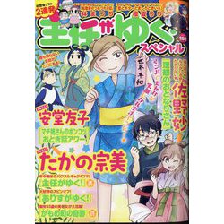 主任がゆく!スペシャル  2024年 08月号 [雑誌]