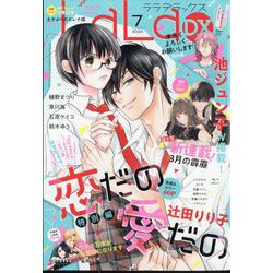 LaLa DX (ララ デラックス) 2024年 07月号 [雑誌]