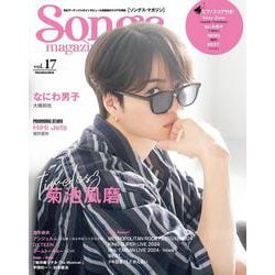 Songs magazine vol.17 [ムックその他]