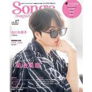 Songs magazine vol.17 [ムックその他]