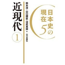 Amazon.co.jp: 日本文芸史 第5巻 近代 1: 表現の流れ : 畑 有三