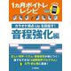 1カ月ボイトレレシピ―カラオケ得点Upを目指す!音程強化編 入門・初心者に最適! [単行本]