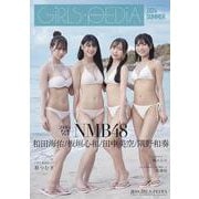GIRLS-PEDIA2024 SUMMER(カドカワエンタメムック) [ムックその他]