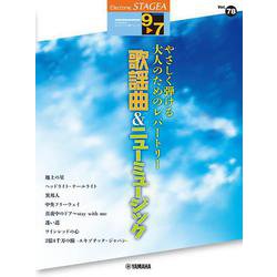 STAGEAエレクトーンで弾く9～7級Vol.78やさしく弾ける大人のためのレパートリー歌謡曲＆ニューミュージック [単行本]